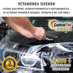 Пленка антигравийная PPF 7,5 mil ControlTek, рулон (ширина рулона 1,83 м.)