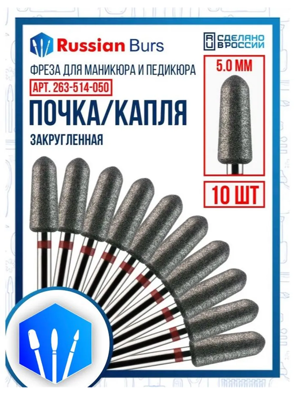Фреза почка 5 мм 10 шт