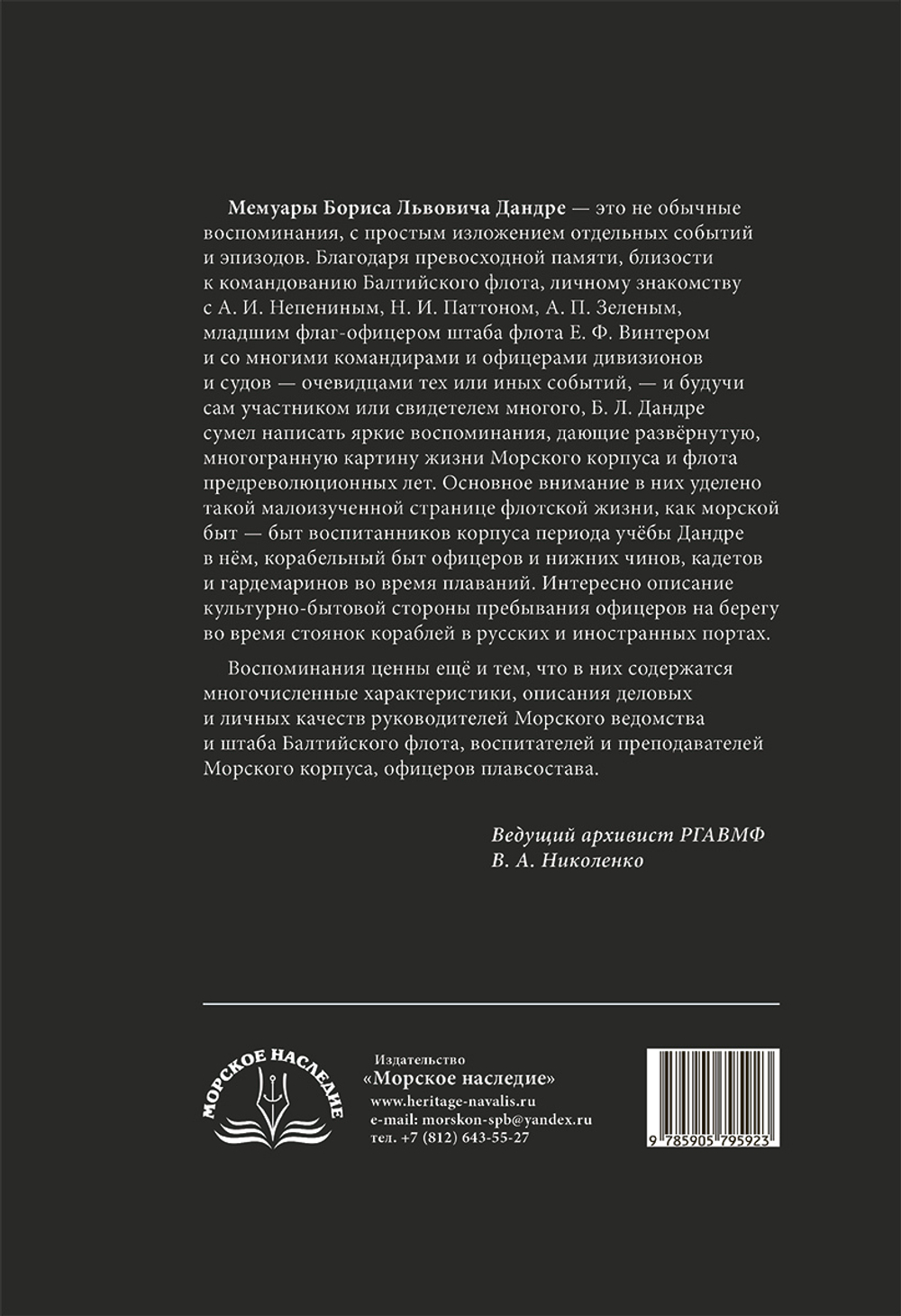 «Я перед флотом сердцем чист…»: воспоминания и рассказы (у)