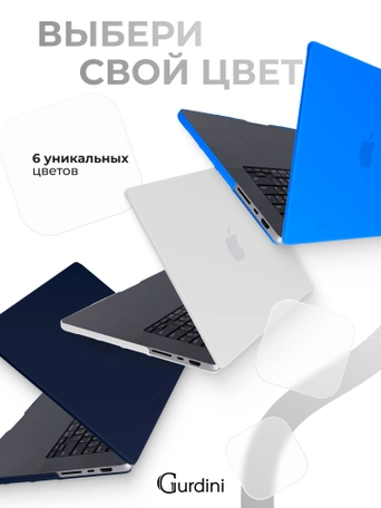 Чехол Gurdini для Macbook Pro 16.2" 2021 накладка пластик матовый White
