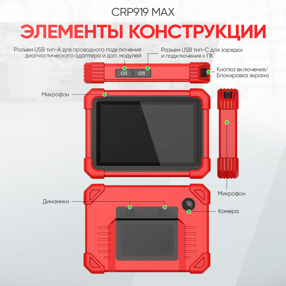 Диагностический мультимарочный сканер Launch CRP919 MAX LNC-190