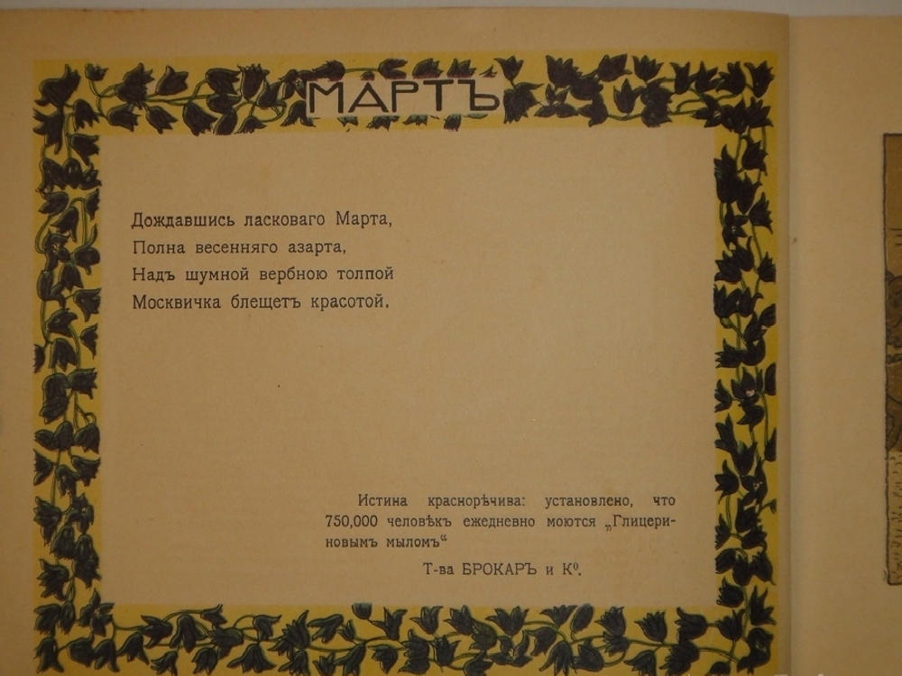 "Календарь Москвички". 1914г.