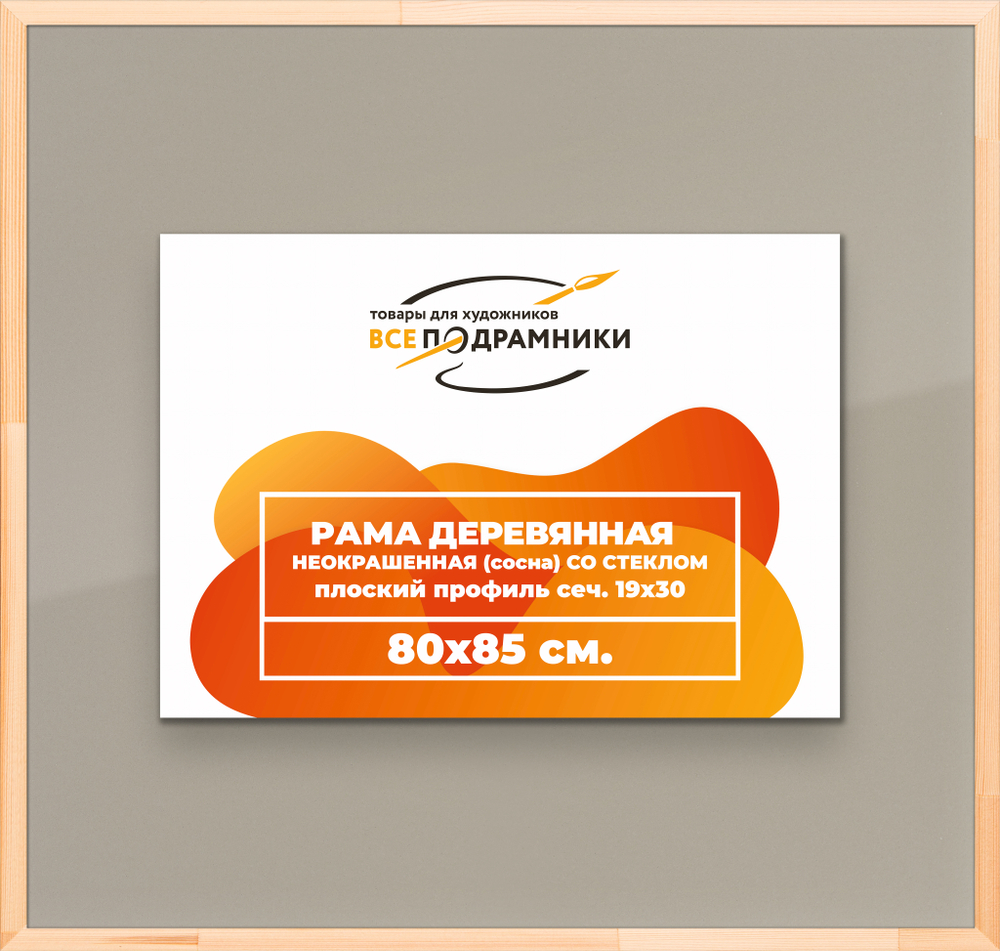 Деревянная рама 80x85 для постера и фотографий сеч. 24x15