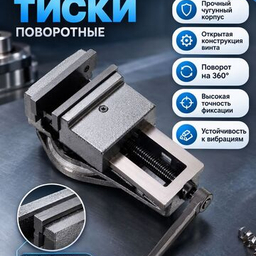 Тиски
