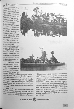 Броненосный корабль «Дойчланд» (1928-1945 гг.)
