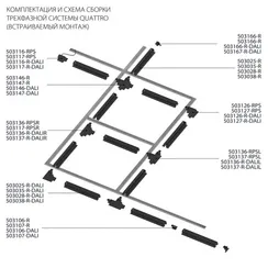 Коннектор питаниая Quattro/DALI/ 503186-R-DALI Lightstar