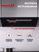 Вытяжка кухонная Caste-60RT (BLACK) черный, D150мм, 1200м3/ч, полновстраиваемая, мотор 230Ватт, стекло 60см, управл. сенсорное + ПДУ (MACBI)