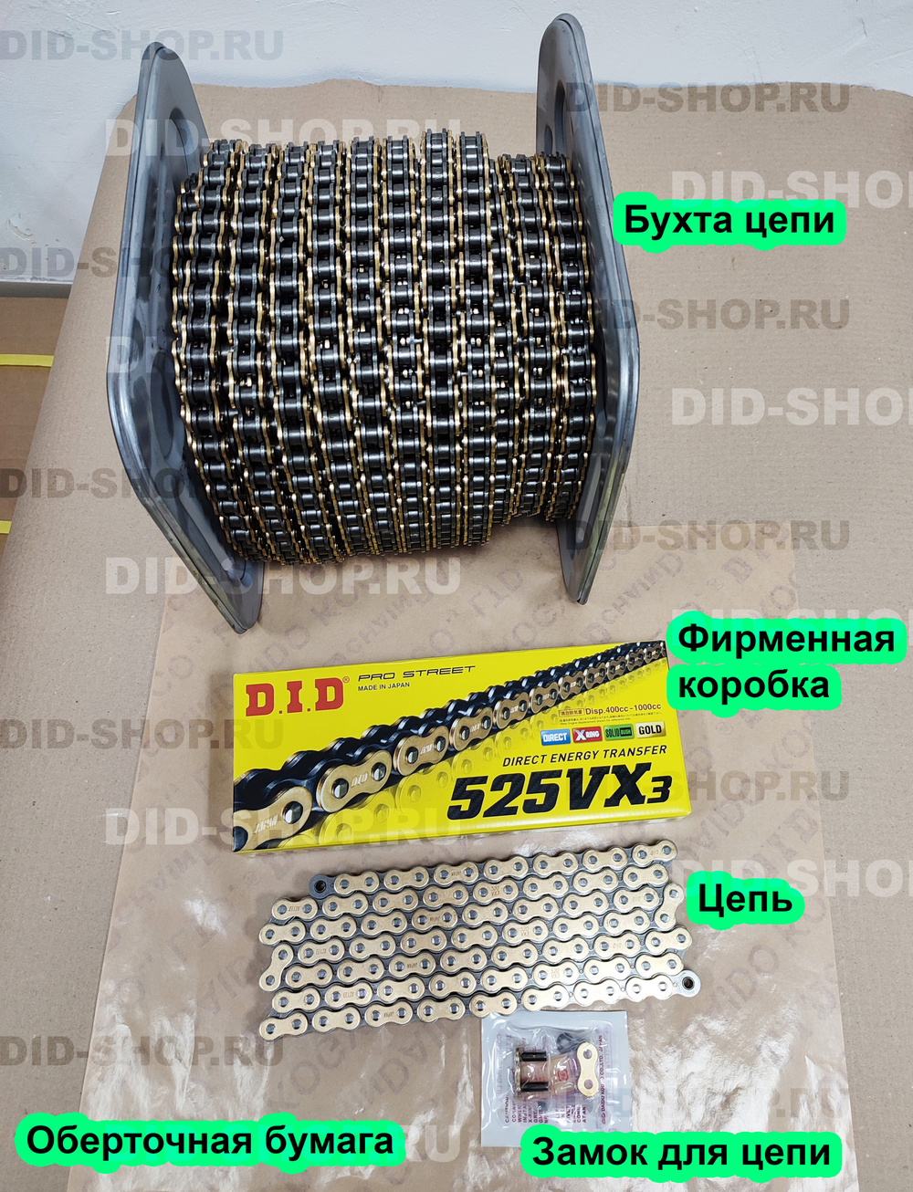 Цепь DID 525 VX3