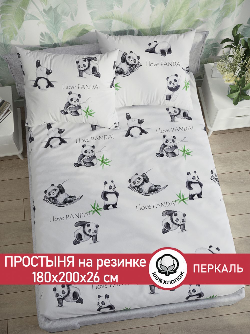 Простынь на резинке перкаль Сказка "Панды" 180x200 см
