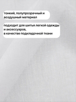 8м. Ткань для шитья, Батист цв.Белый (отбел.), шир.150см, хлопок-100%, плотн.-85г/м, отрез 150х800 см