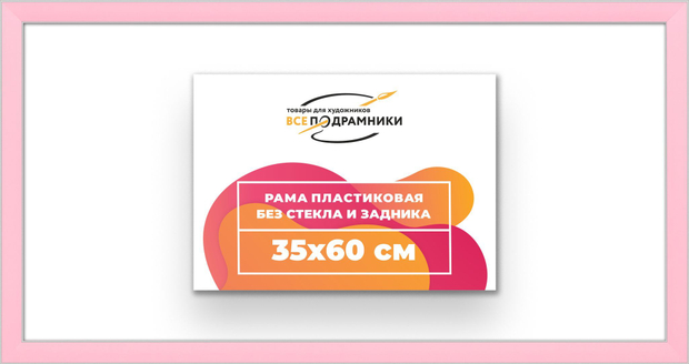Рама 35x60 для картин и фотографий