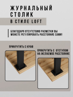 Журнальный стол кофейный Amicus