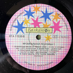 Винтажная виниловая пластинка LP Сборник Музыкальная Лестница 1 (Болгария 1986) Michael Jackson, Stivie Wonder, Deep Purple, Scorpions и др