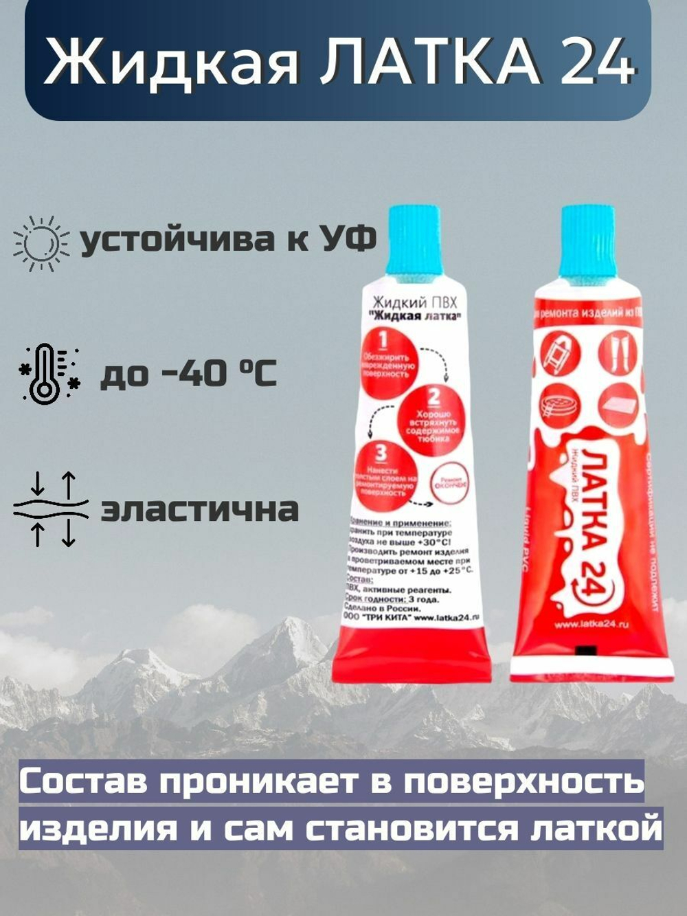Клей водостойкий для ПВХ жидкая латка 20гр, голубой 2 шт
