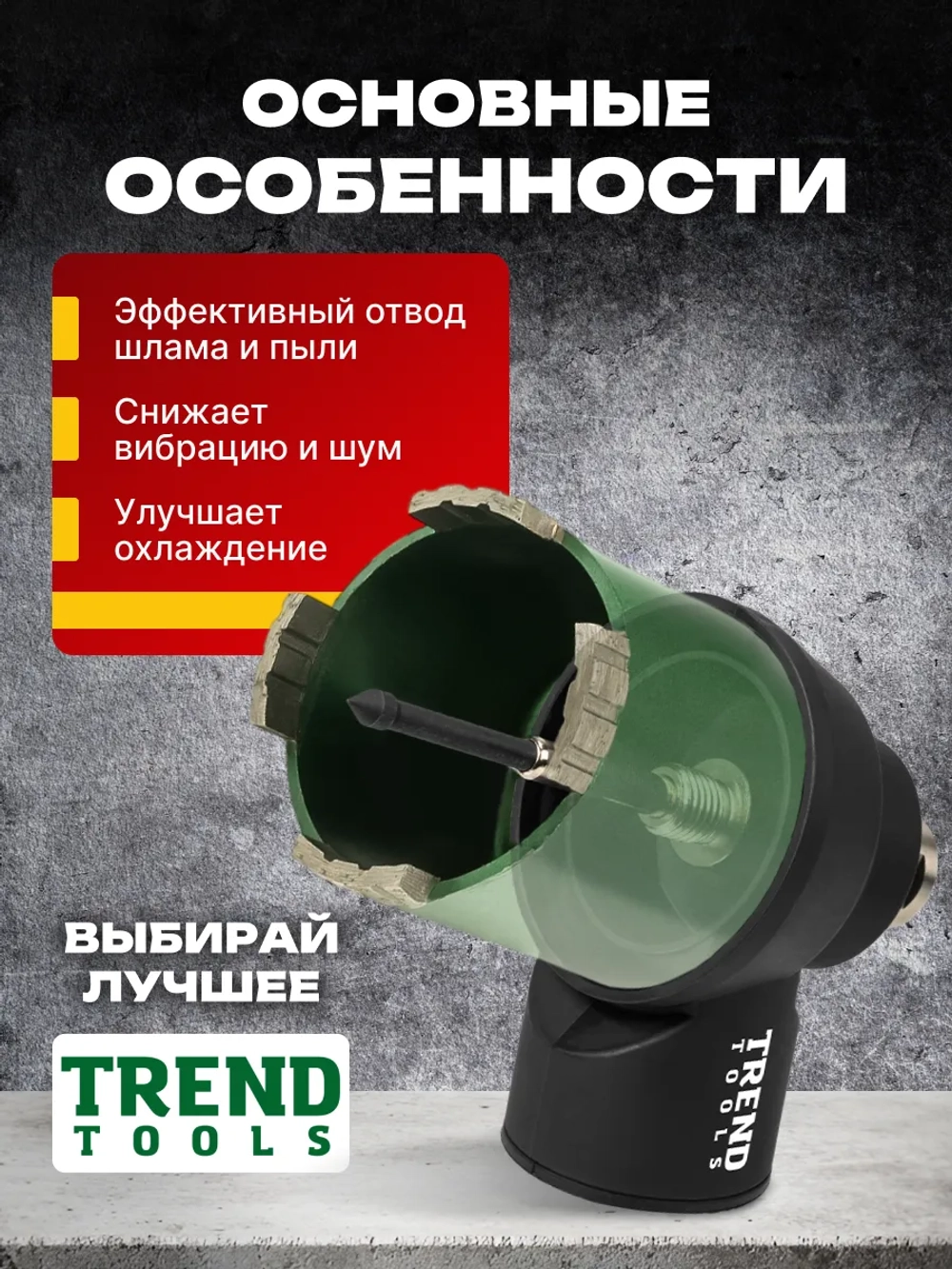 Насадка пылеудаления для алмазных коронок М16-М22