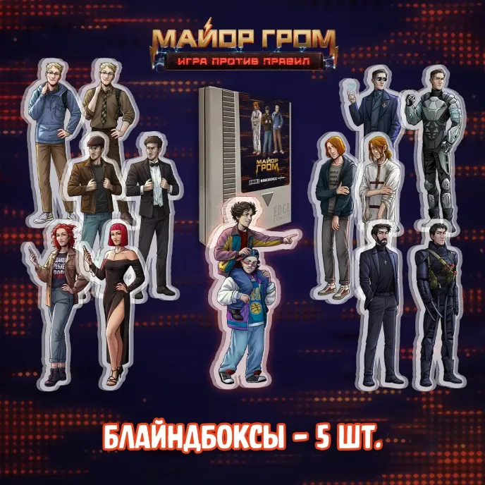 Майор Гром: Игра против правил Краудфандинг