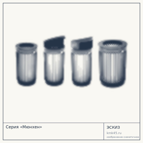 Серия «Мюнхен»