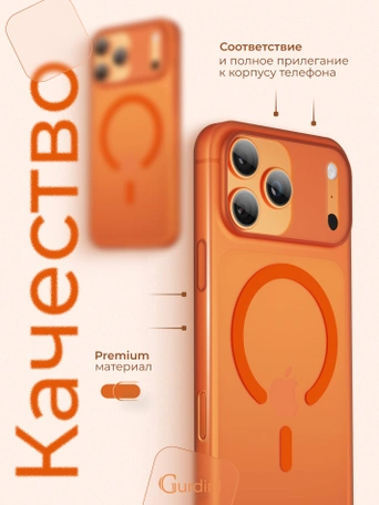 Чехол накладка iPhone 17 Pro / 18 Pro 6.3" Gurdini Slim Series with Magsafe Orange