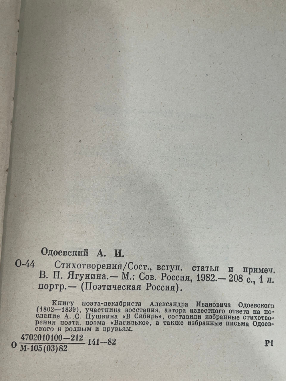 Одоевский Александр. Стихотворения