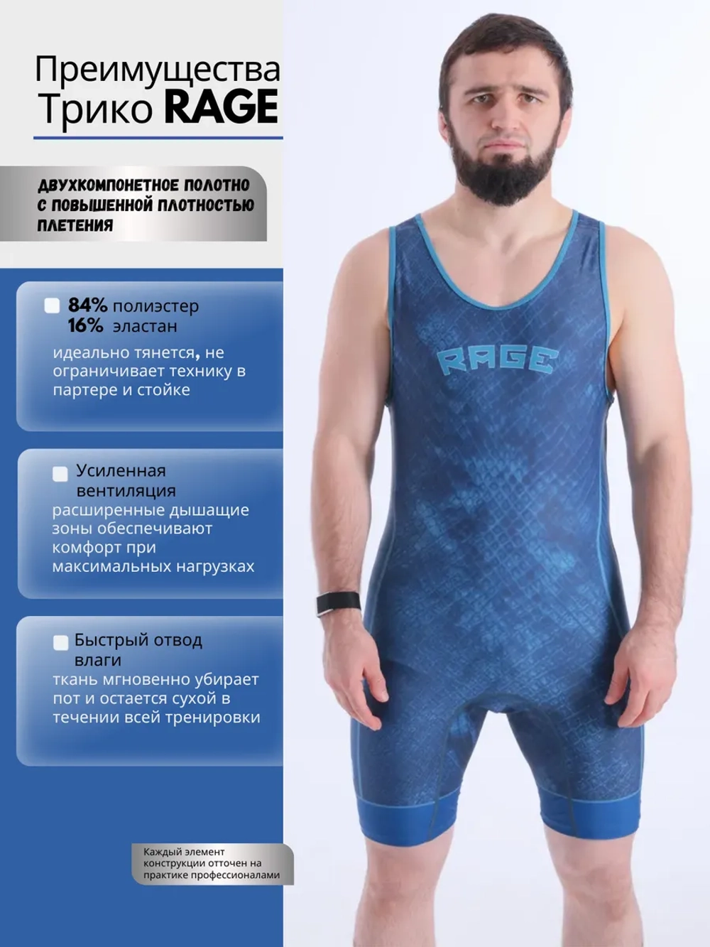 Трико профессиональное Rage арт.: HY28584 blue