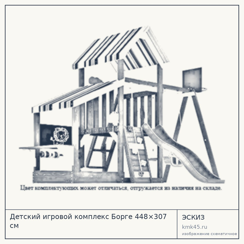 Эскиз: Детский игровой комплекс Борге 448×307 см