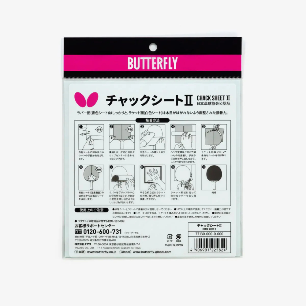 Клейкая плёнка для шипов ButterflyОХ Glue Sheet Chack Sheet II