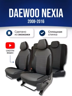 Чехлы на Део Нексию (2008-2016)