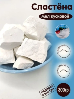 Мел "Сластена" 300