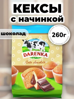 Кексы с Шоколадной начинкой Даренка 260 г