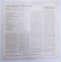 Смоуки Ансамбль Смоуки Smokie