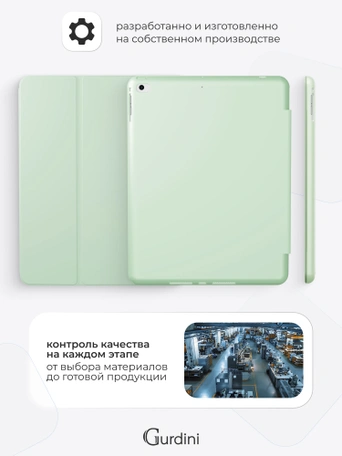 Чехол книжка для iPad 5/6 (9,7") / Air 1/2 (9,7") Gurdini Milano Series Pistacho