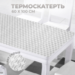 Термоскатерть 60*100см, Узоры темно-серые