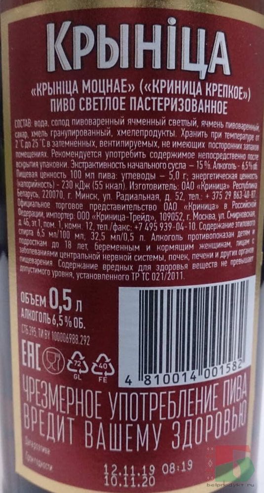 Белорусское пиво "Крынiца Моцнае" 0,5л. - купить с доставкой на дом по Москве и области