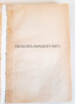 "Полное собрание сочинений И.Ф. Горбунова в 2 томах". 1904 г. - антикварная книга