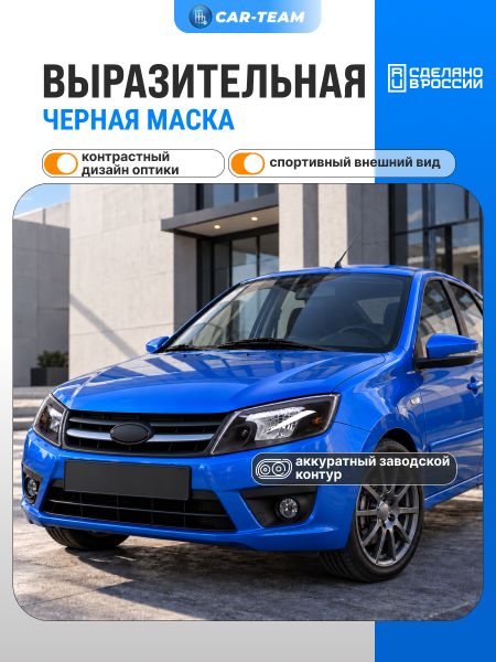Фары Лада Гранта передние, черная маска (51900-3711010-25/51900-3711011-25)