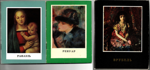 3 маленькие книжки Ренуар, Рафаэль, Врубель 1970 е гг. СССР Искусство, шедевры живописи
