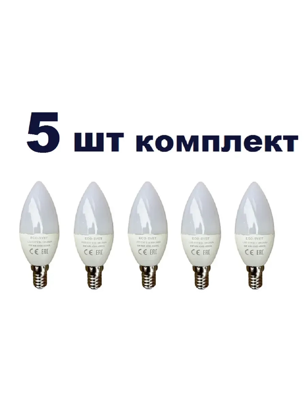 Светодиодная Led лампа С37 Е14 6W нейтр 5шт