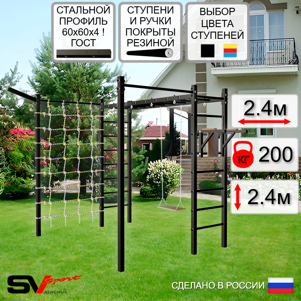 Уличная шведская стенка Sv Sport рукоход с комплектом турник прямой 2шт У5547 (Брусья/Деревянные/Кронш бокс/Сетка)