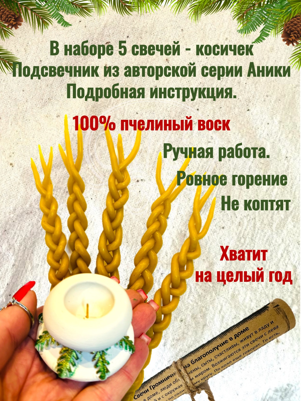 Набор громничных свечей на благополучие