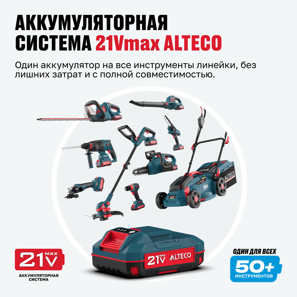 Стартовый набор ALTECO аккумулятор 1×21Vmax 2Ah и зарядное устройство (BCD 21-20 Li + BC 21-40 QF)