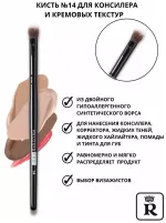 Кисть для консилера и кремовых текстур Relouis PRO Concealer and Сreamy Textures Brush №14