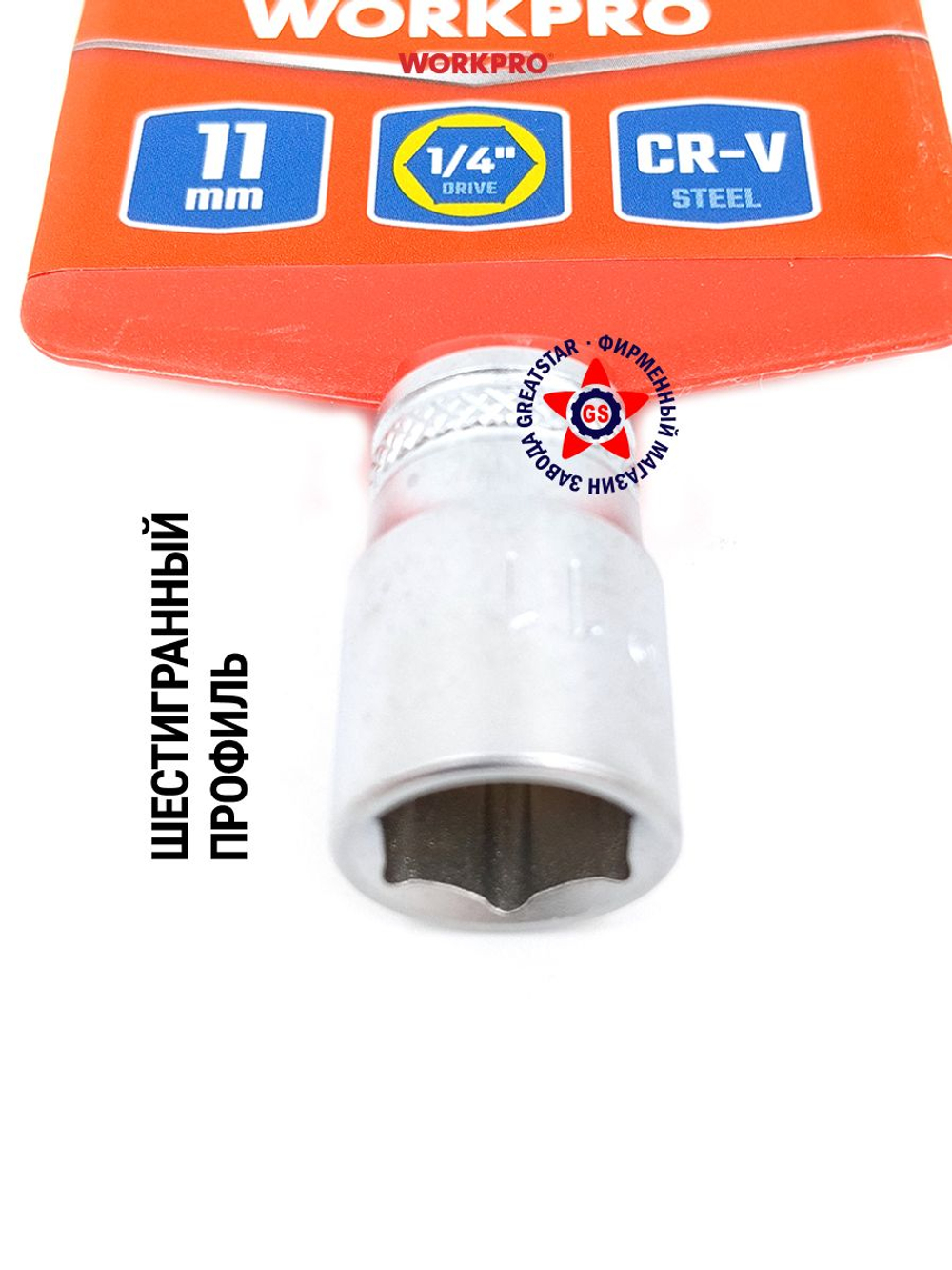 Торцевая головка 1/4" 6 мм WP274003