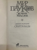 Книга "Скитальцы"
