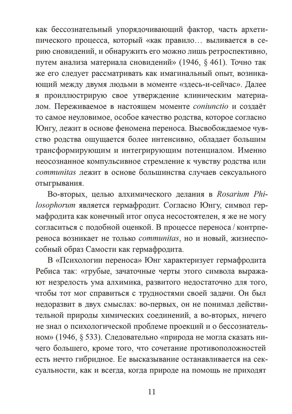 Перенос и контрперенос