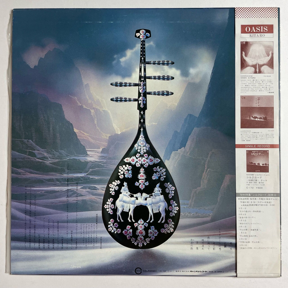 Винтажная виниловая пластинка LP Kitaro Silk Road (Japan 1980) (Obi)