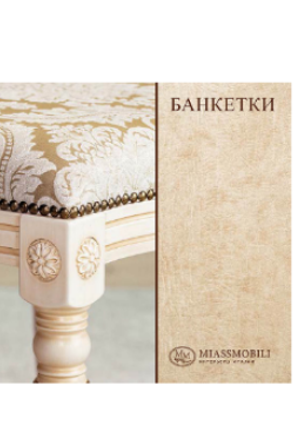 БАНКЕТКИ МИАССМЕБЕЛЬ