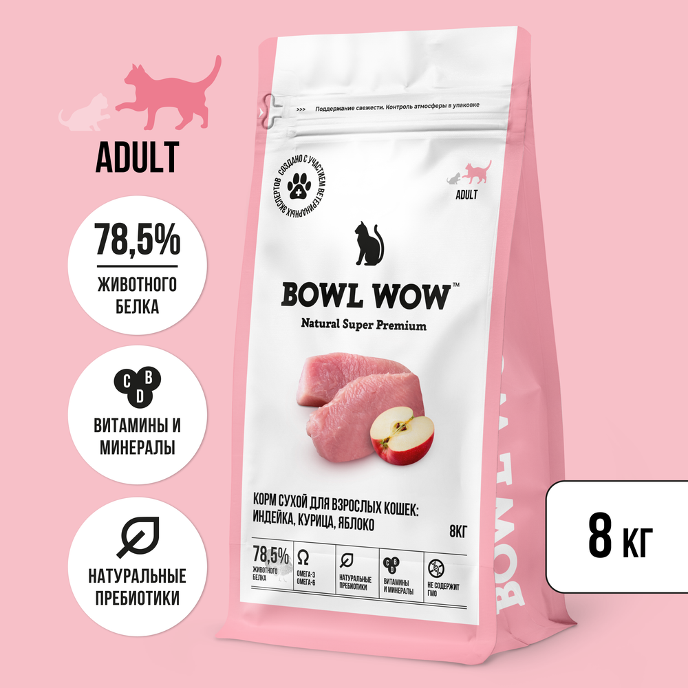 Bowl wow корм сухой для взрослых кошек: индейка, курица и яблоко