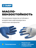 Перчатки рабочие 10 пар ЗУБР ЗАХВАТ, L-XL, , с нитриловым обливом