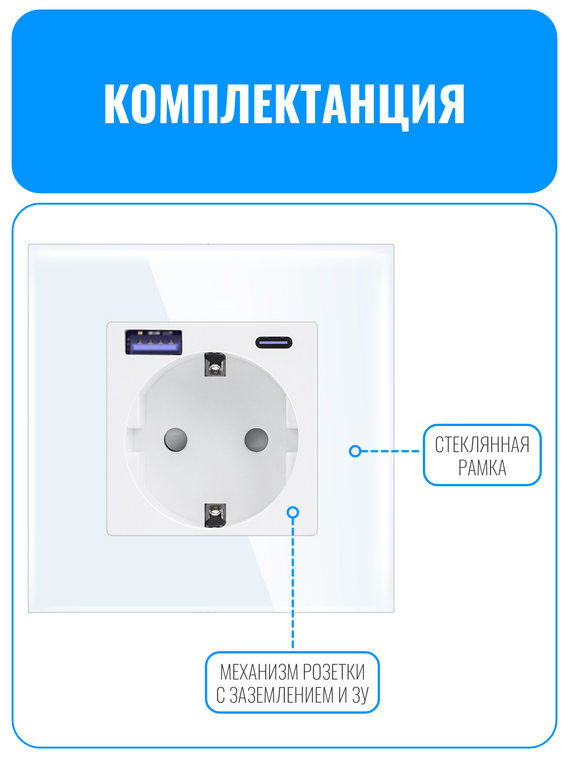 Розетка с зарядным устройством USB и Type-C Smart Aura серия Classic с рамкой из стекла