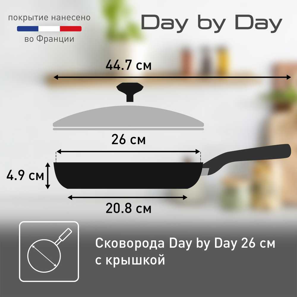 Сковорода с крышкой Tefal Day by Day 26 см 4235926